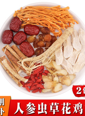 炖鸡汤补品材料人参虫草花鸡汤料包成人滋补药膳炖鸽子汤料煲汤料