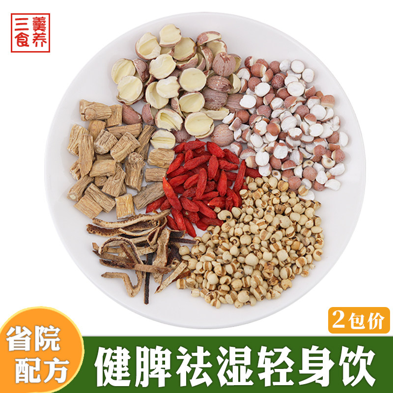 健脾祛湿轻身饮*2包广东省中医院去湿气茶包汤料包脾胃养生材料包,传统滋补营养品,药膳养生汤料,淘宝优惠券,粉丝福利购,淘宝优惠卷