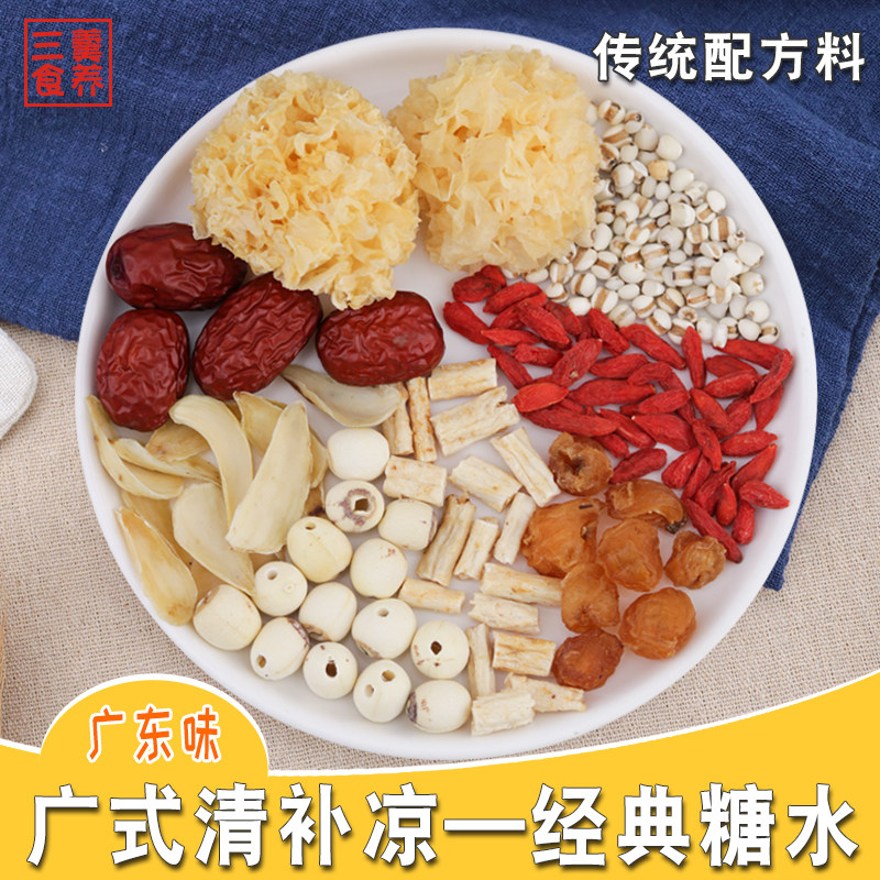 广式清补凉糖水广东滋补材料包