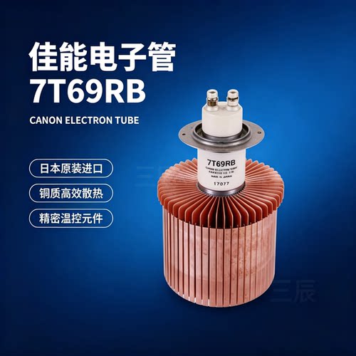 佳能7T69RBCANON电子管1年保质期
