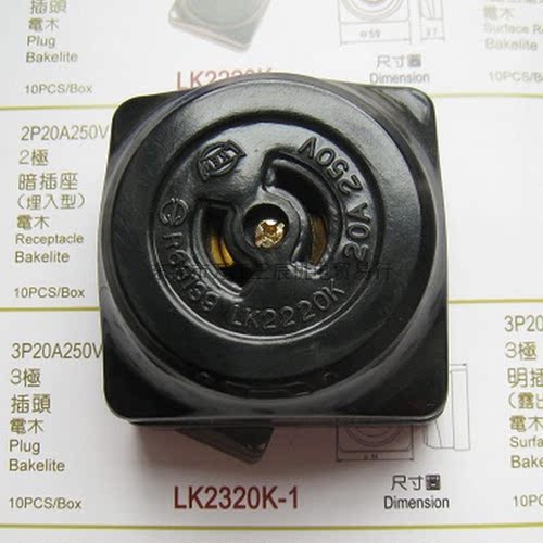 LK2220K台湾明装黑色旋转插座