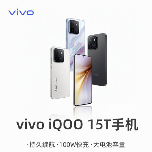 vivo iQOO 15T手机