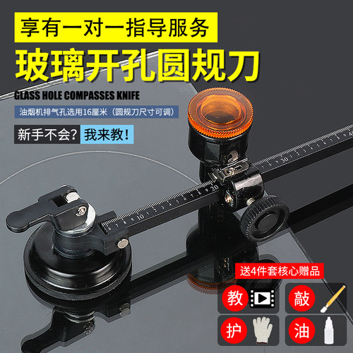 玻璃开孔圆规刀玻璃刀专用开孔器