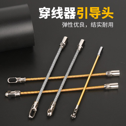 电工穿线器配件钢丝穿管器穿引头