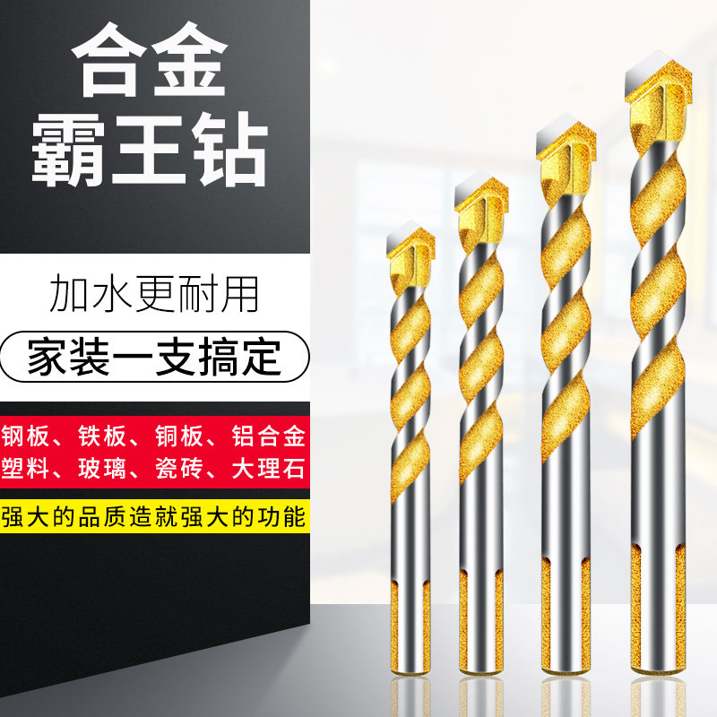 瓷砖钻头玻璃打孔开孔器家装组套多功能扩孔麻花钻墙壁霸王钻头