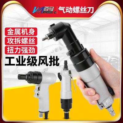 百马6HX风批气动螺丝刀气批