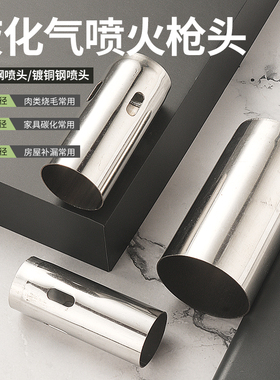 耀箭 不锈钢喷火枪头液化气喷枪头 喷火枪配件喷头 30mm35mm50mm
