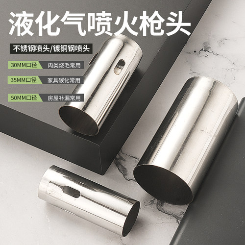 耀箭液化气喷火枪枪头不锈钢喷头