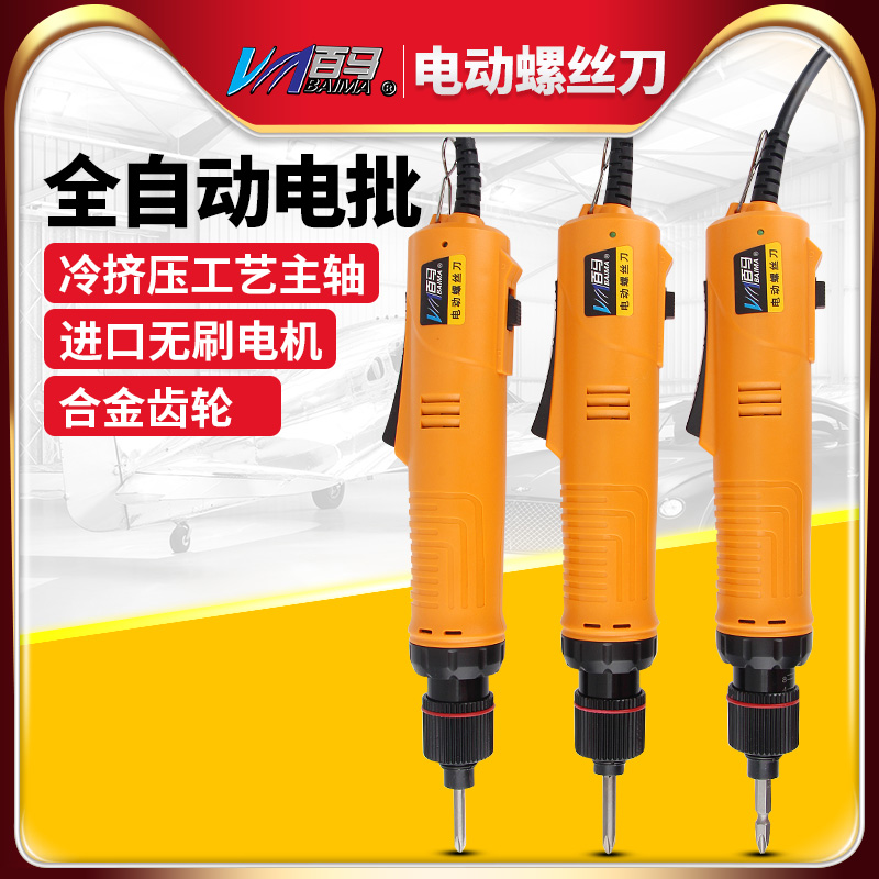 百马无刷电机动螺丝刀220v