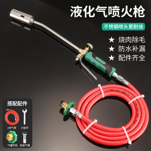 液化气喷枪煤气喷枪家用液化气喷火枪烧猪毛喷火喷枪手持喷火烤枪 - 封面