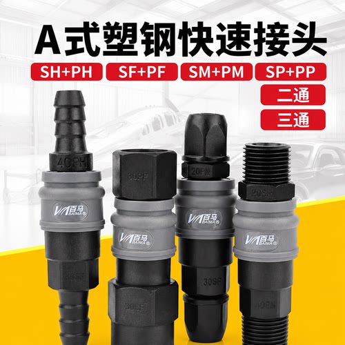 塑钢自锁气管快速接头气动快插