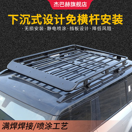 下沉式suv通用车顶行李架越野车行李架免横杆汽车行李架车顶框架