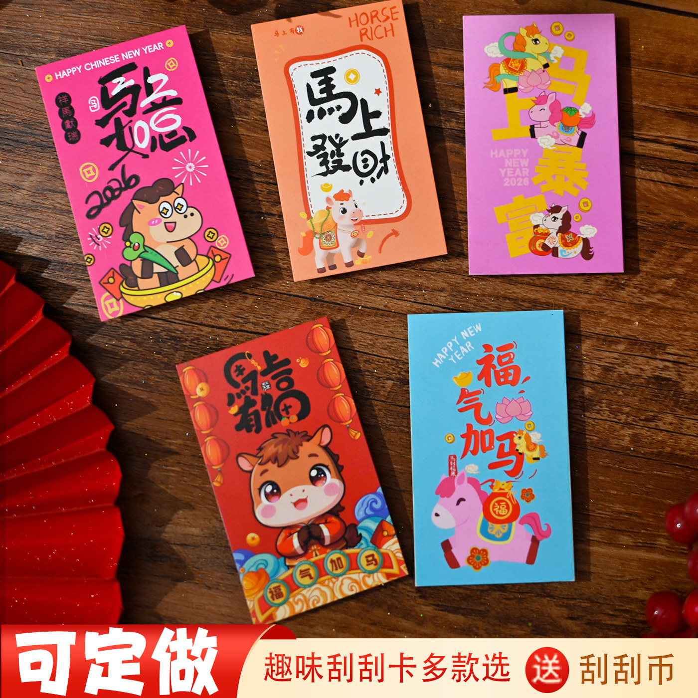 26马年新款DIY幸运刮刮卡红包墙抽奖卡手写卡盲盒刮刮乐活动抽奖