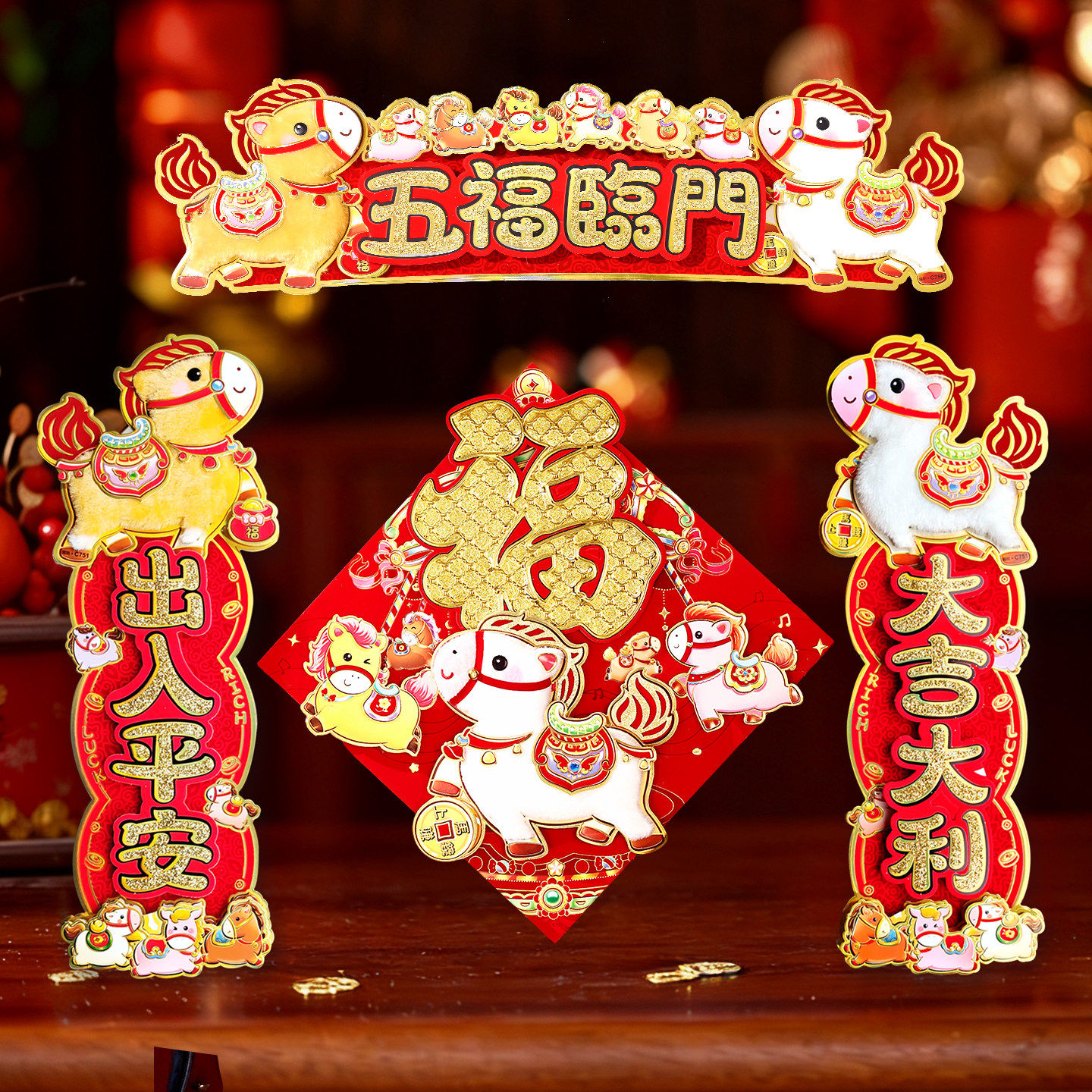 立体创意对联横批挥春2026新年装饰马年春节四字春联过年生肖门贴,节庆用品/礼品,喜字/剪纸/贴纸,淘宝优惠券,粉丝福利购,淘宝优惠卷