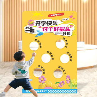 开学季讨彩头装饰场景布置沙包游戏背景板定制kt板道具幼儿园小学