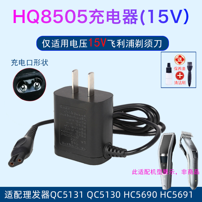 适用飞利浦理发器电推剪QC5131 QC5130 HC5690HC5691充电器电源线