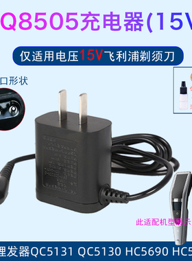 适用飞利浦理发器电推剪QC5131 QC5130 HC5690HC5691充电器电源线