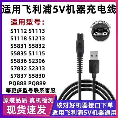 5V飞利浦剃须刀充电器线