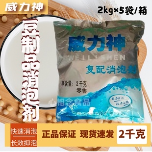 豆制品消泡剂 威力神食品级消泡 威力去泡强力高效除泡 2kg包邮