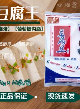 上海洛洛豆腐1kg葡萄糖内脂卤水