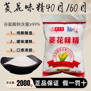 山东菱花牌味精2kg商用大包装饭店食堂炒菜代替鸡精2000g无盐味精