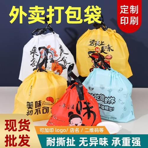【厂家直销】束口外卖打包袋加厚防漏餐盒手提袋商用烧烤可印logo