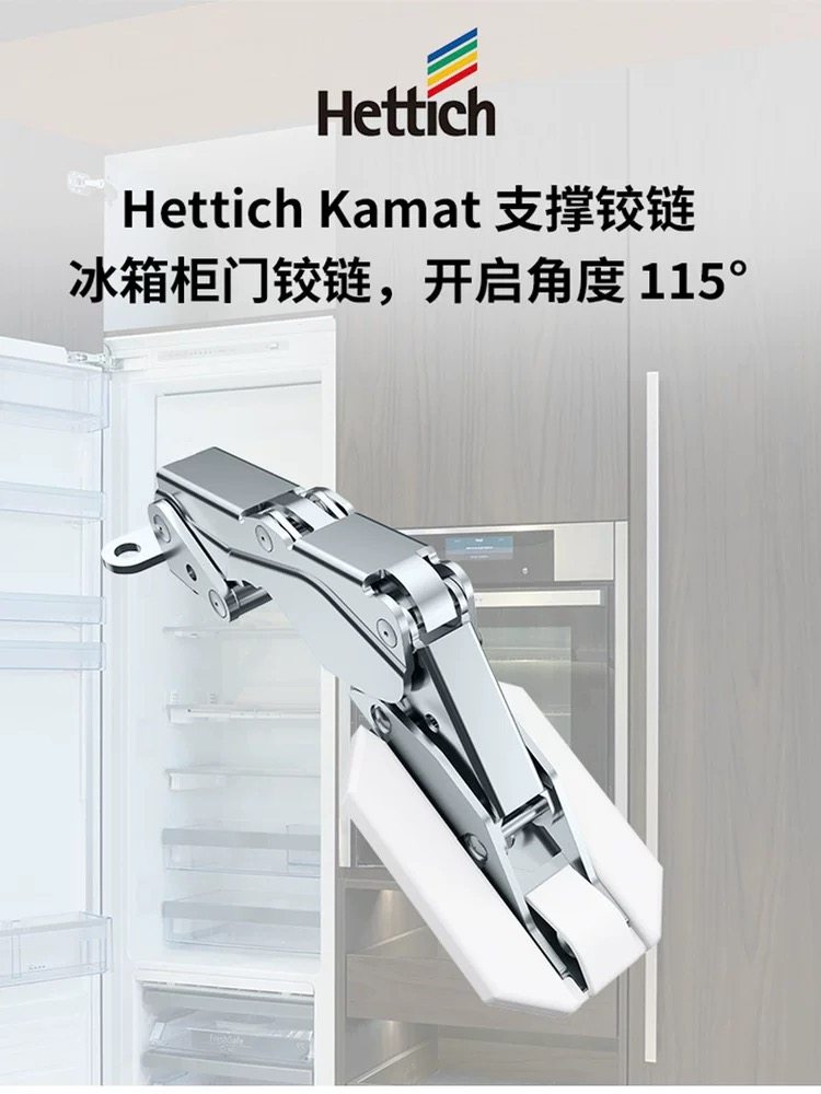 Hettich海蒂诗冰箱门铰链 Kamat嵌入式冰箱门导向铰链橱柜115度图片