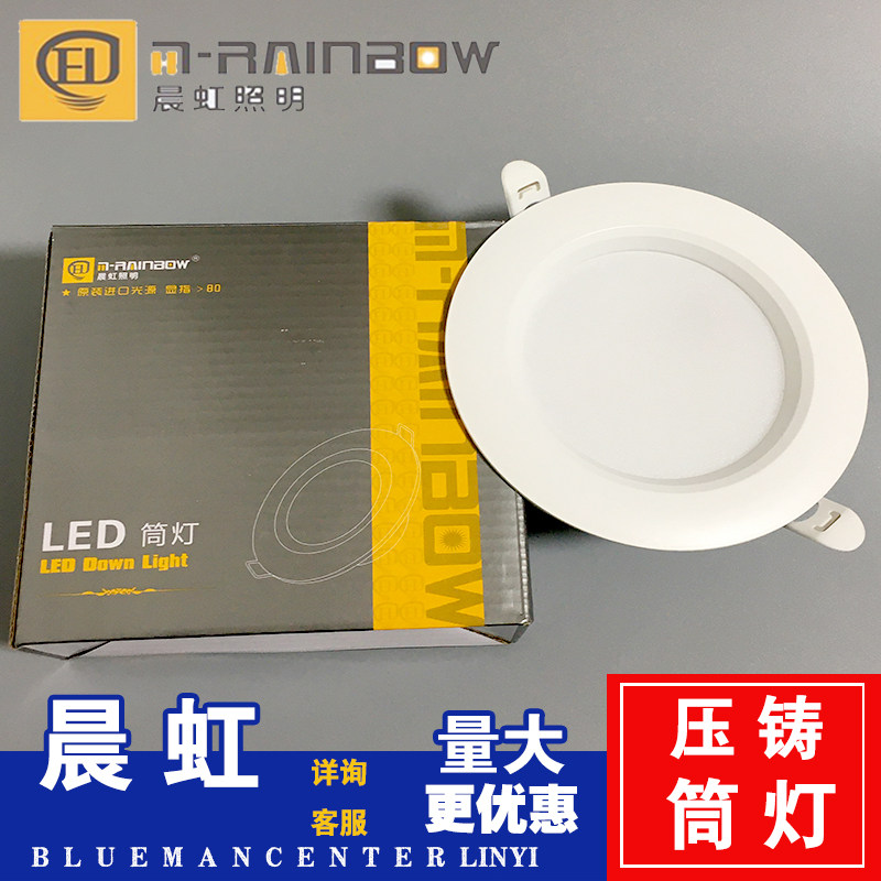 晨虹照明 led防眩筒灯高亮度护眼天花灯洞灯客厅嵌入式天花孔灯