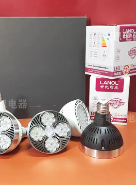 世纪朗龙par30射灯灯芯led帕泡光源35w40w45w服装店家具餐厅发廊
