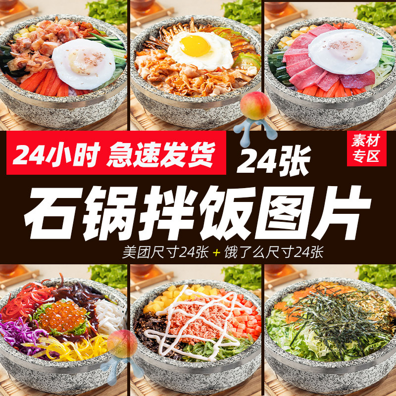 韩式韩国石锅拌饭餐饮美团饿了么设计素材/源文件