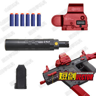 乐辉玩具枪配件5607维克托短剑青年版爆闪光手电消音器5587红外线