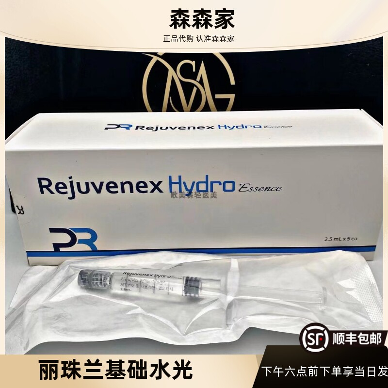 【顺丰包邮】丽珠兰基础水光REJURAN丽驻兰补水玻尿酸微针精华