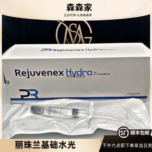 【顺丰包邮】丽珠兰基础水光REJURAN丽驻兰补水玻尿酸微针精华