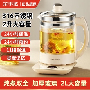 荣事达2L大容量养生壶家用多功能全自动加厚玻璃电热水壶煮茶壶器