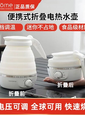 nathome/北欧欧慕 NSH0711便携式折叠烧水壶电热烧开水壶出差旅行