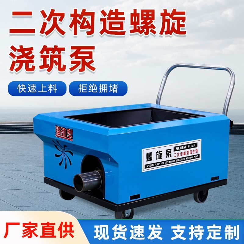 水泥混凝土输送泵二次结构上料机