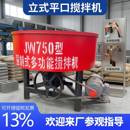 立式平口搅拌机混凝土砂浆圆盘朝天锅二次储存罐饲料多功能搅拌机