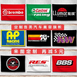 来图定制 各类汽车品牌挂布 汽车改装店配件挂旗美容装饰旗帜包邮