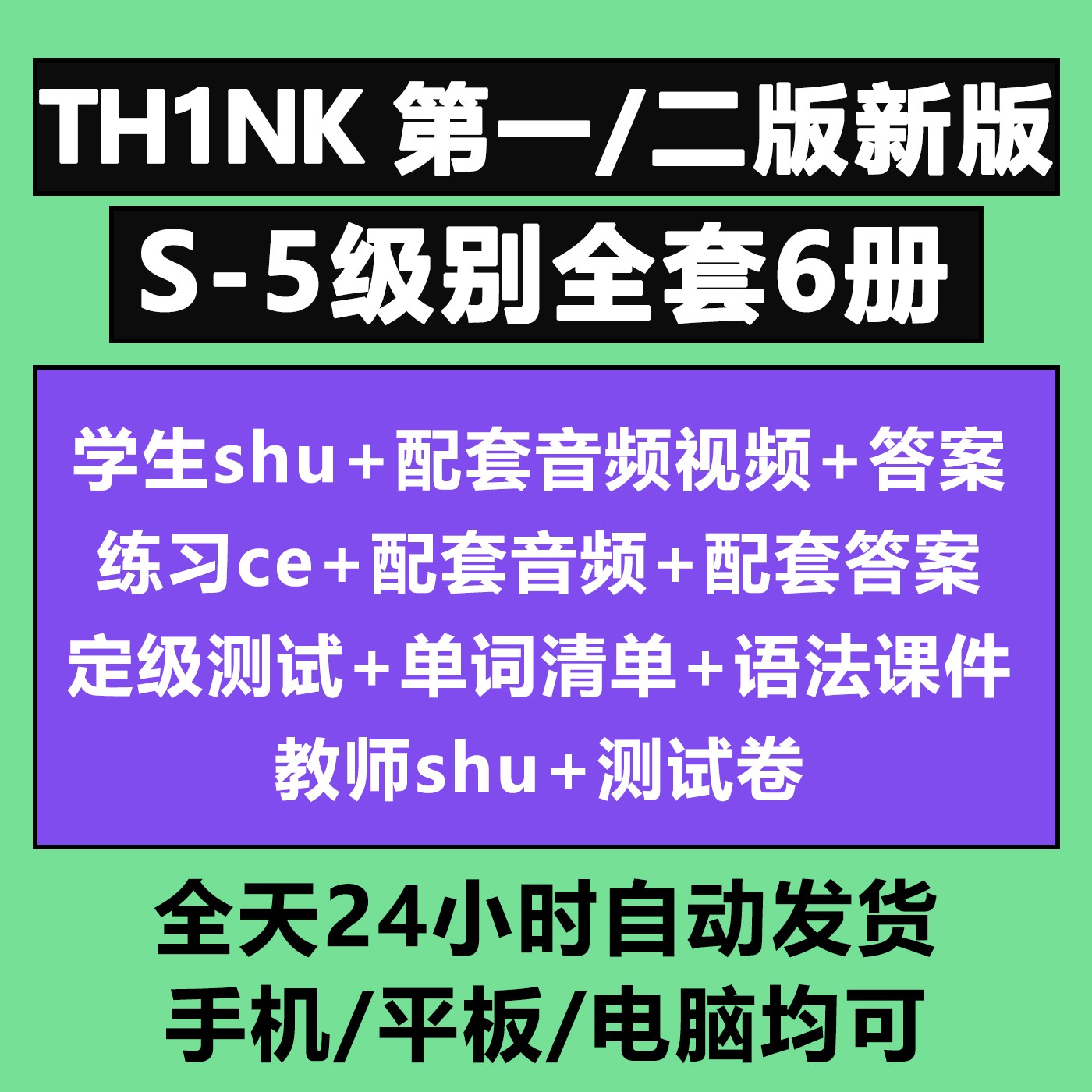 剑桥think版第二版2023电子版教材中学英语音频视频12345级别-封面