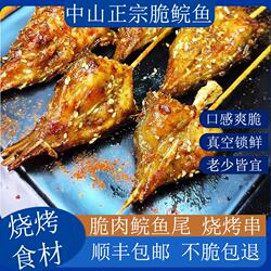 广东中山网红小吃吊水脆肉鲩鱼尾烧烤串食材真空锁鲜可供餐饮行业