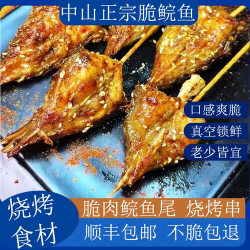 中山脆肉鲩鱼尾烧烤真空锁鲜