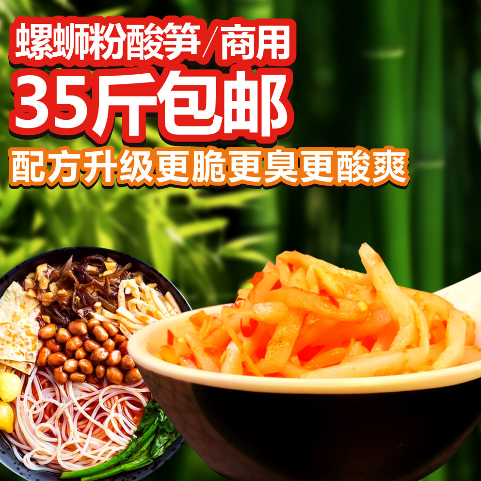 柳州螺蛳粉酸笋 广西特产臭酸笋 酸辣泡菜 螺蛳粉配料 酸辣酸笋