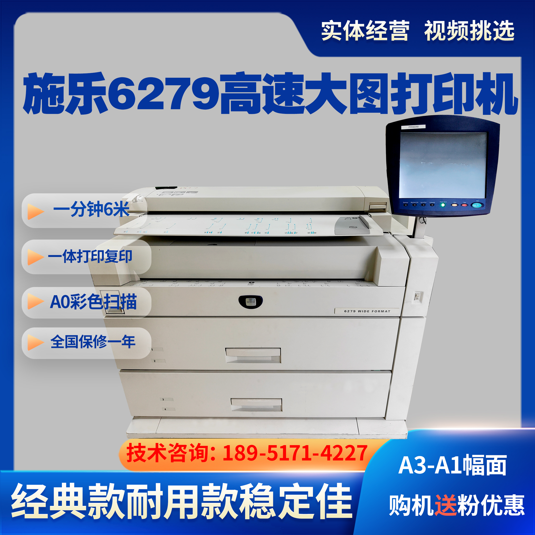 施乐6279大图工程复印机