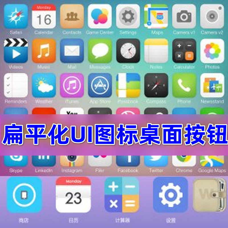 电脑手机软件图标素材UI设计icon桌面图标APP扁平化软件psd按钮-封面