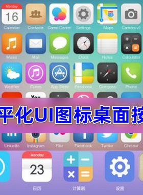 电脑手机软件图标素材UI设计icon桌面图标APP扁平化软件psd按钮