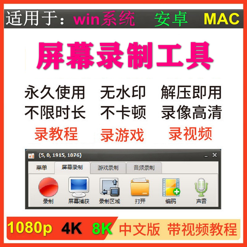 win/mac屏幕录像软件电脑视频录制抖音主播游戏直播录屏桌面工具