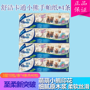 舒洁手帕纸3层40包卡通小熊印花小包无香纸巾迷你便携面巾餐巾纸