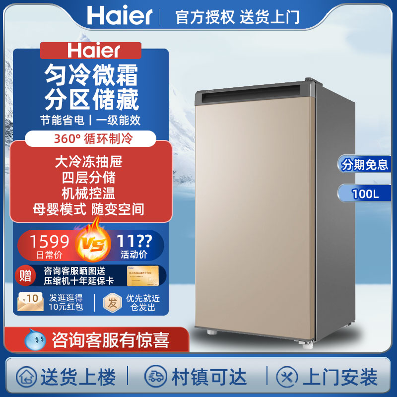 Haier/海尔冷柜立式冰柜100升抽屉式匀冷微霜家用小型全冷冻母乳-封面