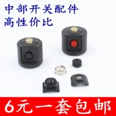 24mm 充电口22mm 强光手电筒中部开关按钮带直充式 带橡胶帽 包邮