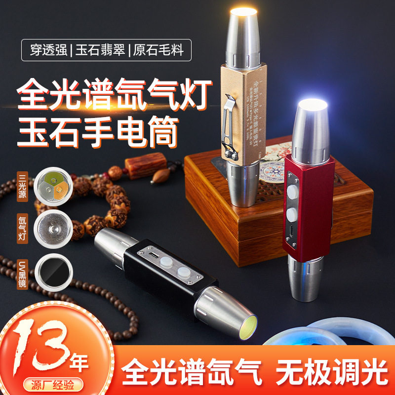 包邮盒装玉石珠宝鉴定 手电筒 三光源 加疝气灯 带小头 365紫光